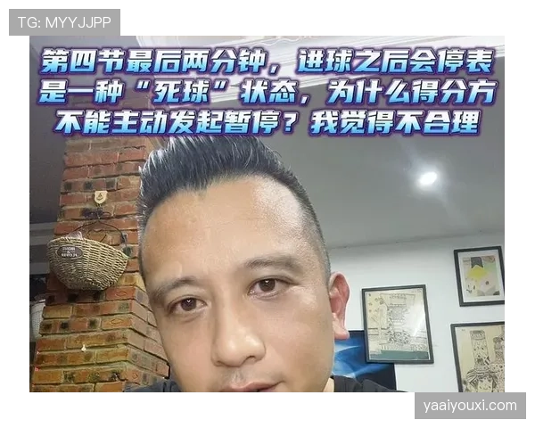 官方规则解读：篮球暂停时间限制是如何规定的？