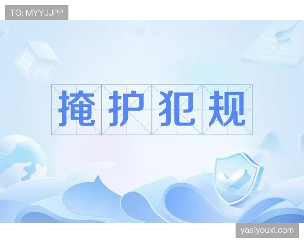 非法掩护是什么规则？新手必学的掩护犯规判定标准